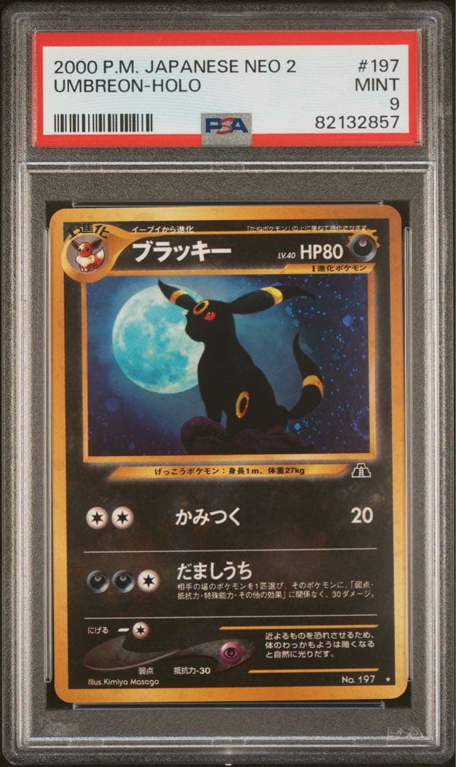 ブラッキー 旧裏 ホロ★【PSA9】遺跡をこえて NO.197 渦巻ホロ