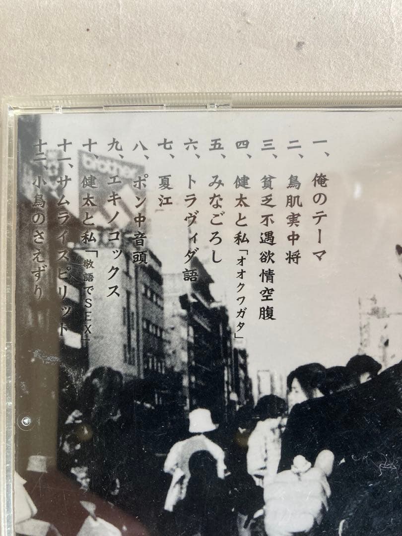 【廃盤・激レア】鳥肌実『トリズム』CD｜ことり事務所初版｜サブカル・アングラ文化