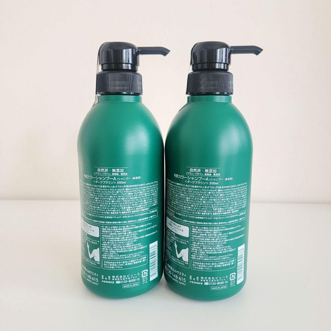 【新品】利尻カラーシャンプー 白髪用 ダークブラウン お徳用 500ml×2本