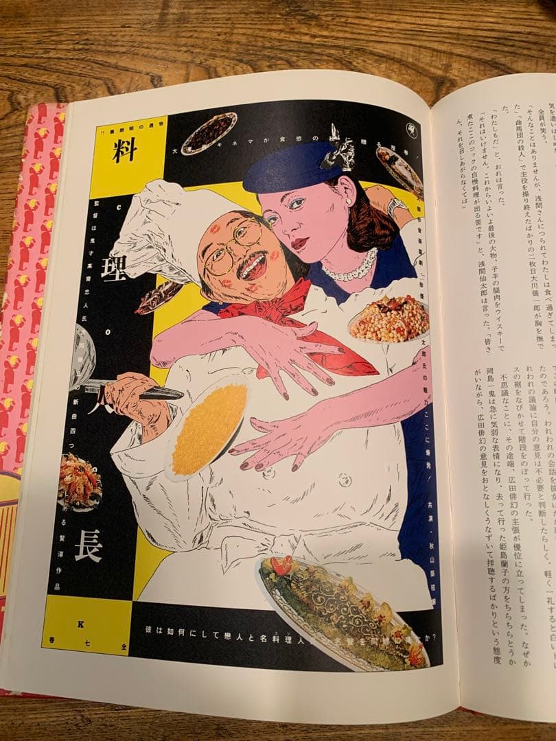 BIGEKO 美藝公 筒井康隆 作 横尾忠則 画