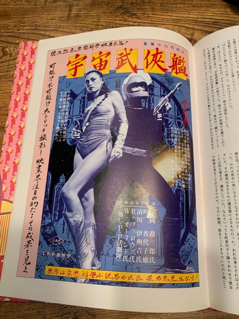 BIGEKO 美藝公 筒井康隆 作 横尾忠則 画