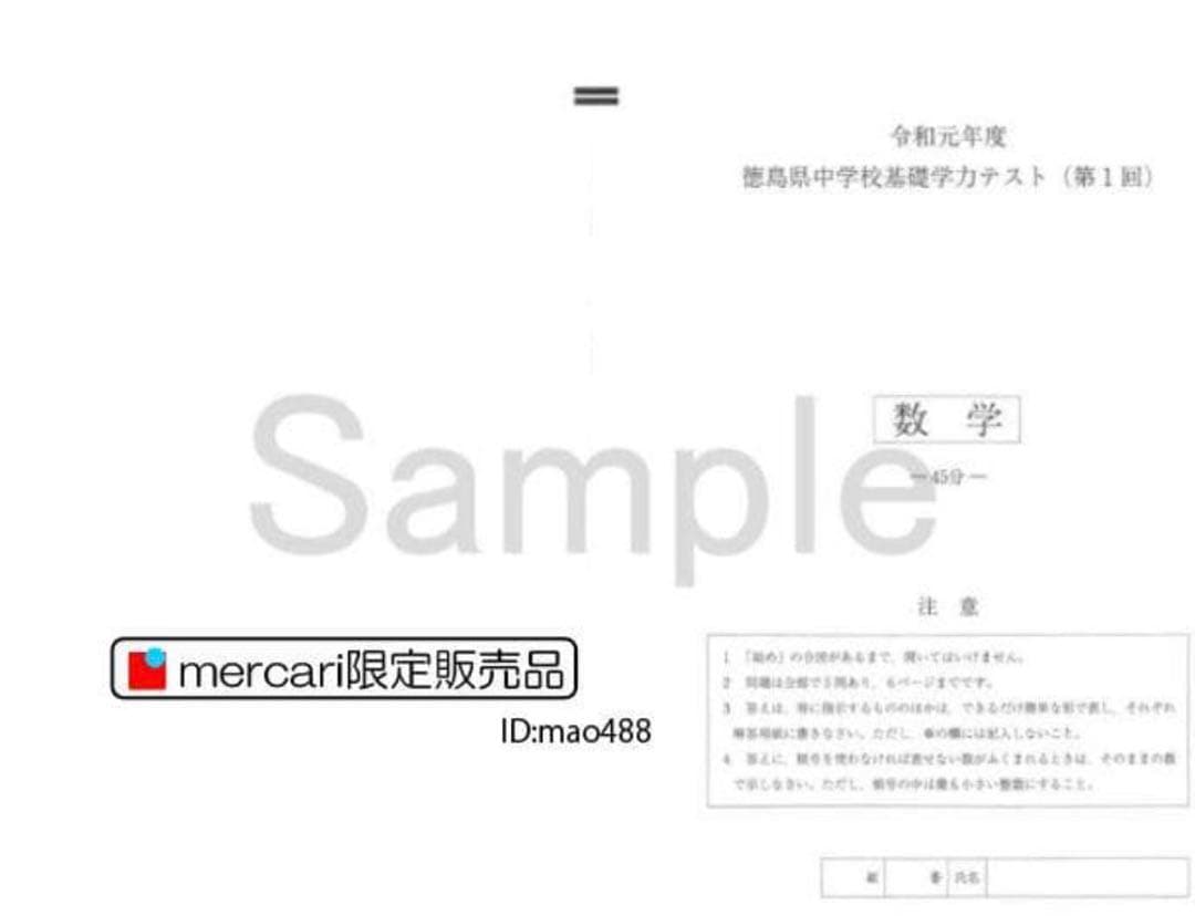 中１　徳島県　基礎学力テスト過去問25冊　５年分