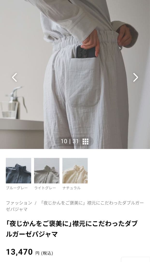 北欧、暮らしの道具店　ガーゼパジャマ　 S〜Mサイズ