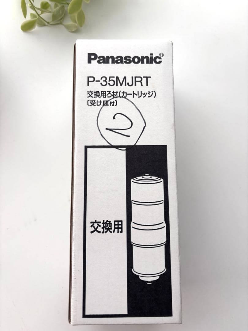 【新品】Panasonic P-35MJRT 交換用カートリッジ