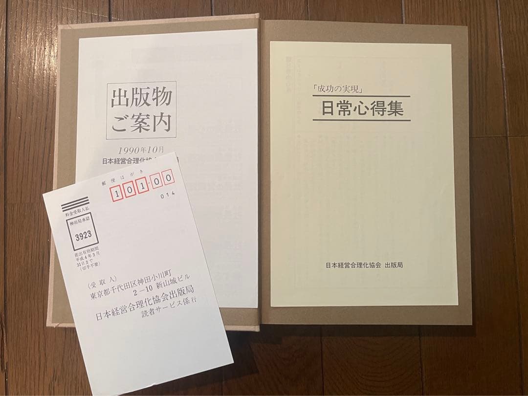 【美品】中村天風／成功の実現