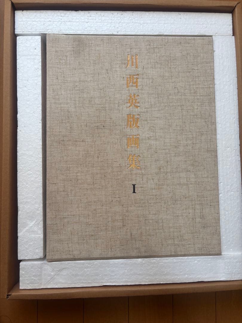 限定250部第弍番 川西英版画集 I・II揃い オリジナル版画付属