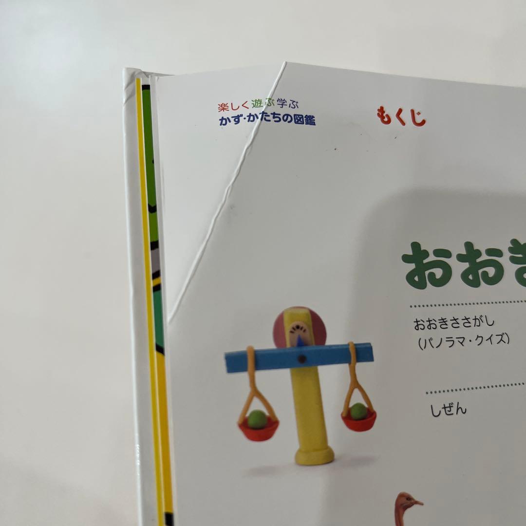 なぜなにブック 家庭保育園 全22冊 かず・かたちの図鑑付き