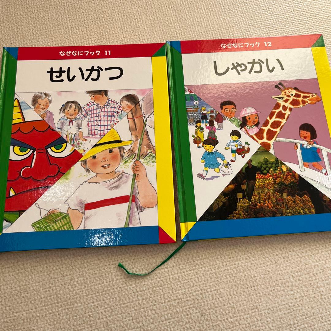 なぜなにブック 家庭保育園 全22冊 かず・かたちの図鑑付き