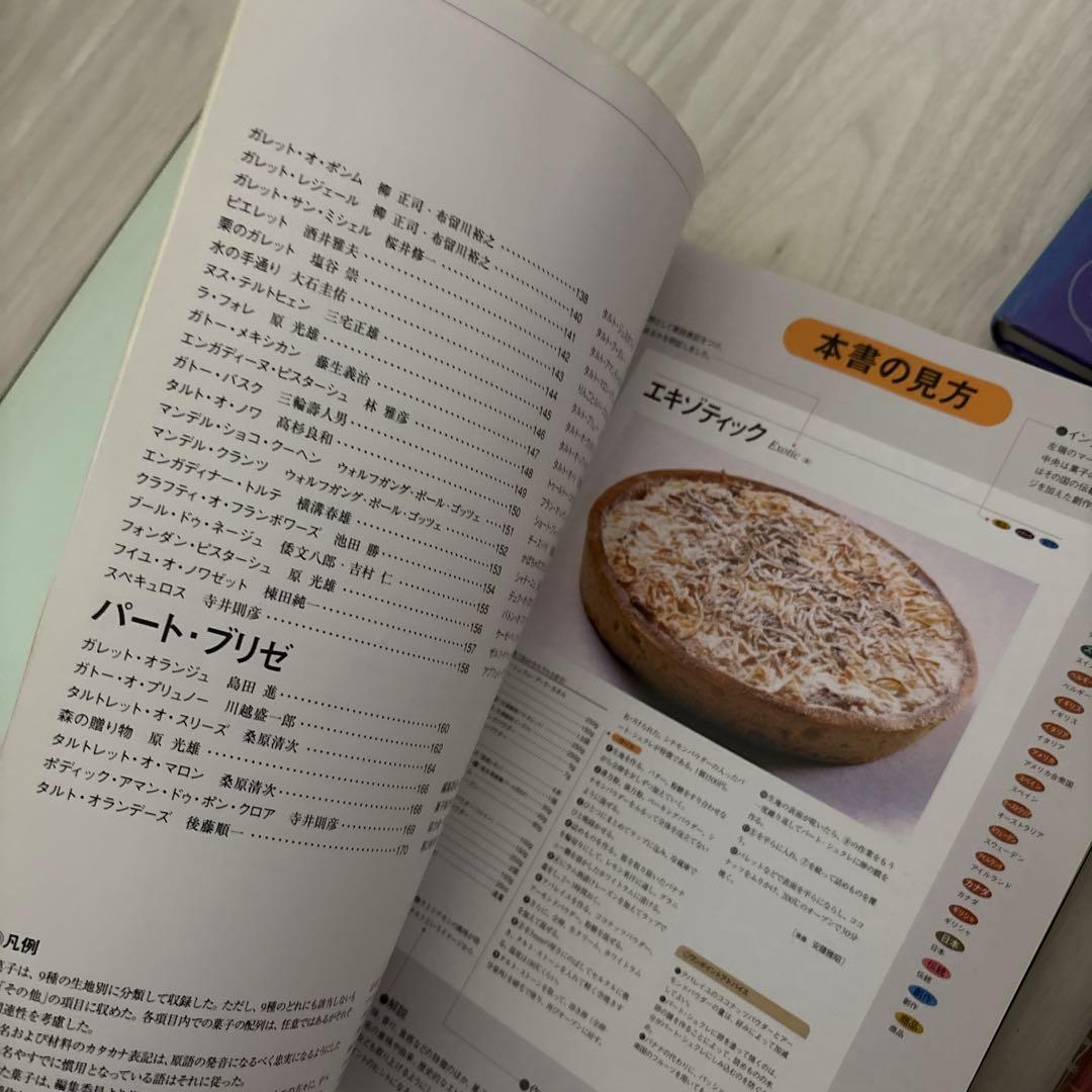 焼き菓子 全3巻 プロ向け焼き菓子専門書