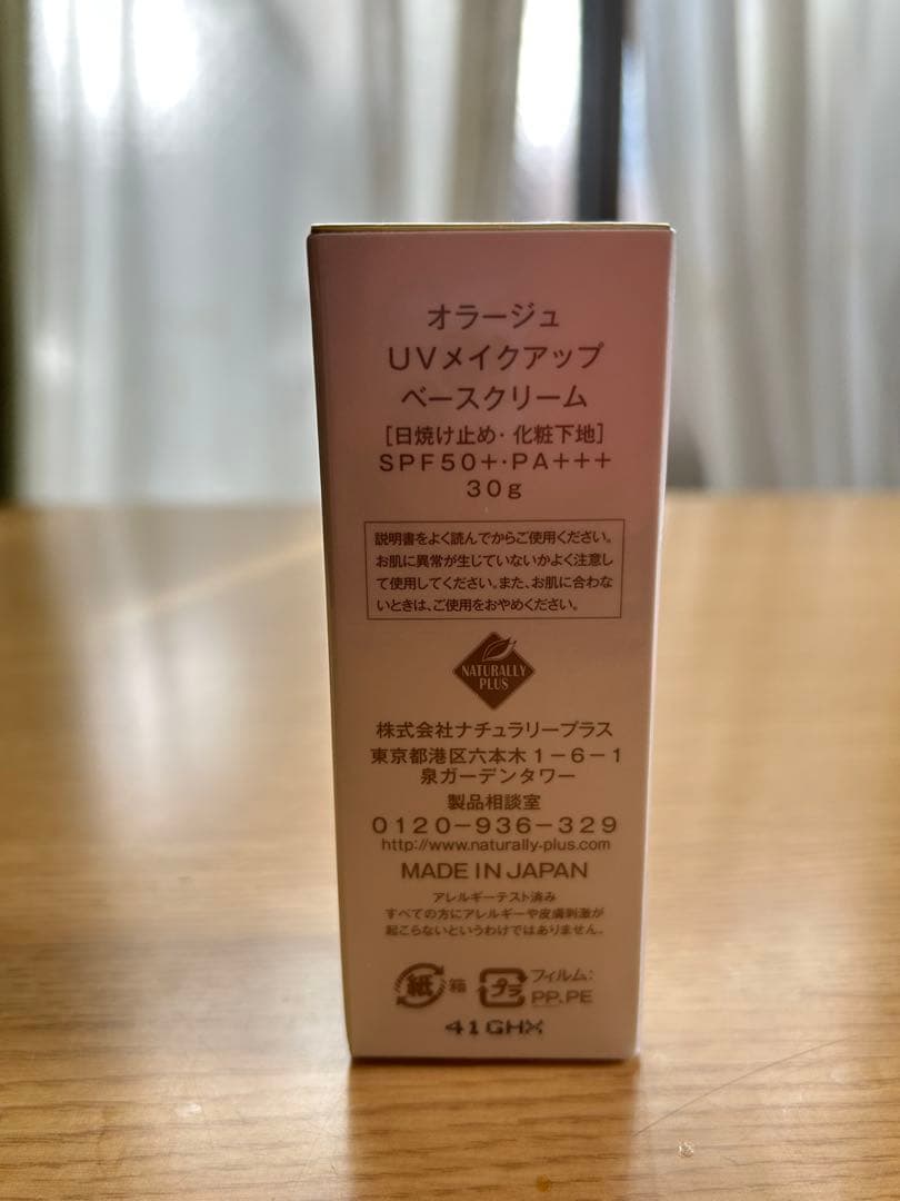 未開封　オラージュ UVメイクアップ　ベースクリーム