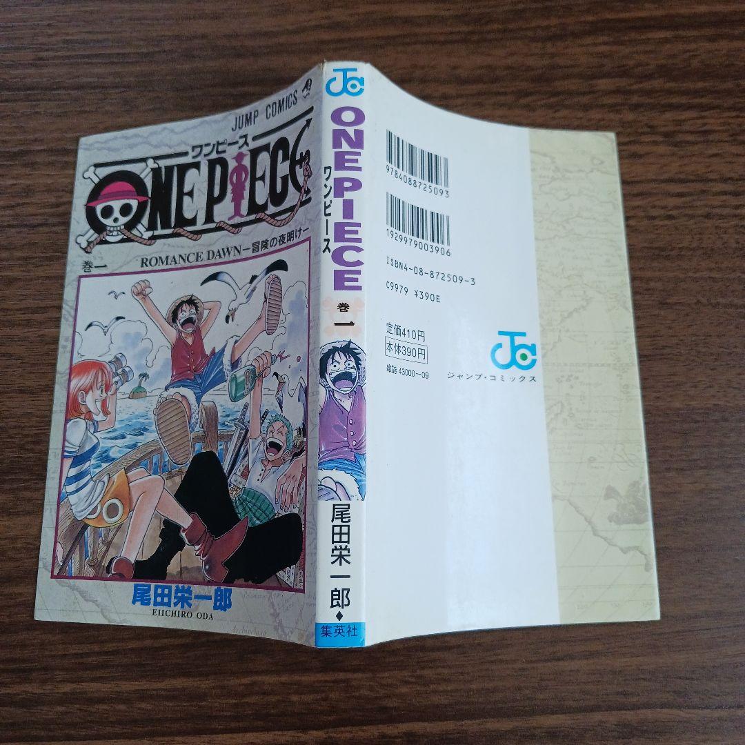 【初版・希少】ワンピース 漫画 1巻 1997年12月29日第1刷発行