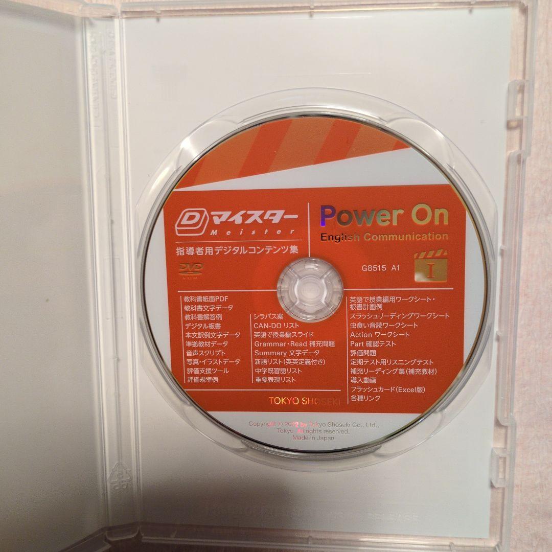 Power On パワーオン　英語コミュ 高校1年　教師指導用教材フルセット