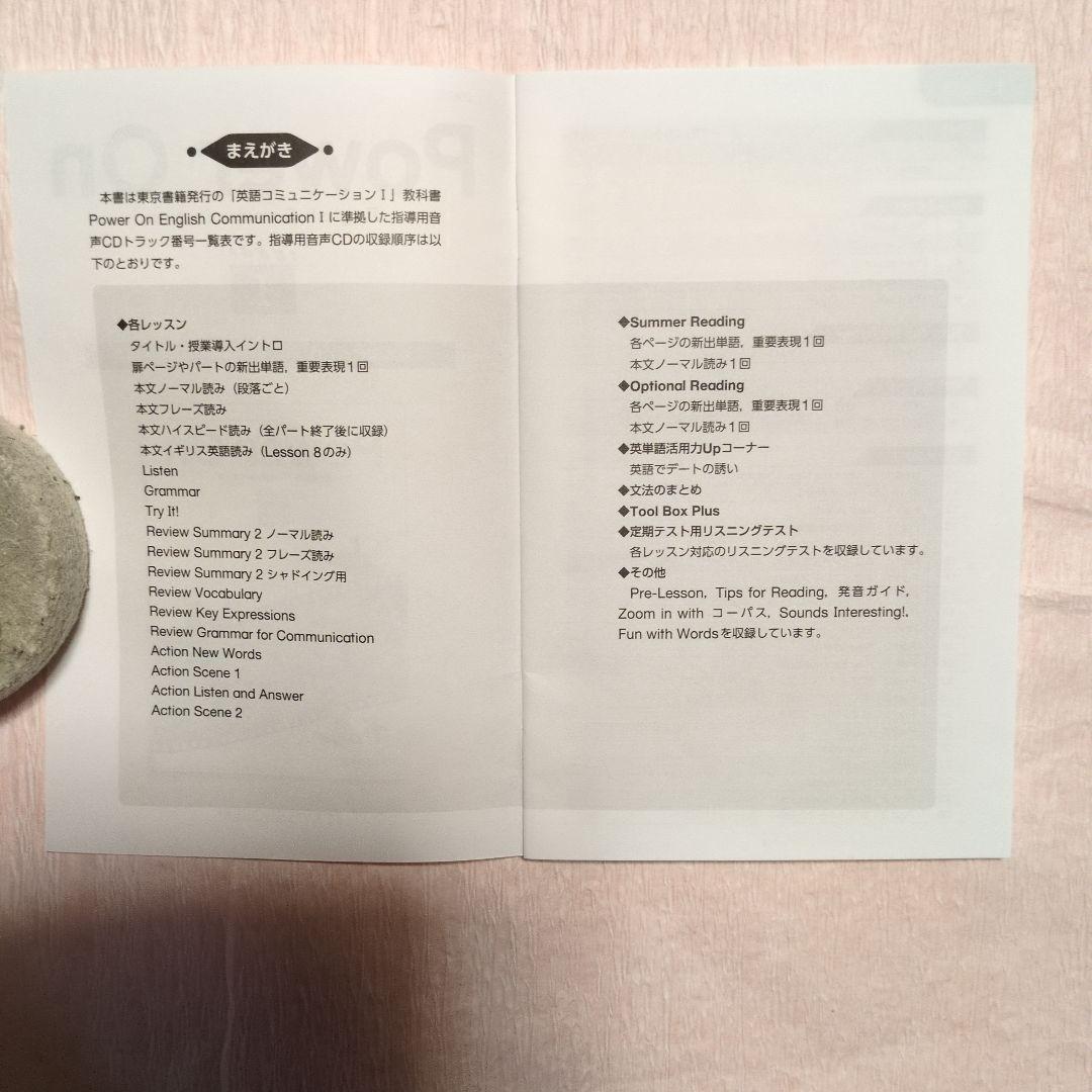 Power On パワーオン　英語コミュ 高校1年　教師指導用教材フルセット