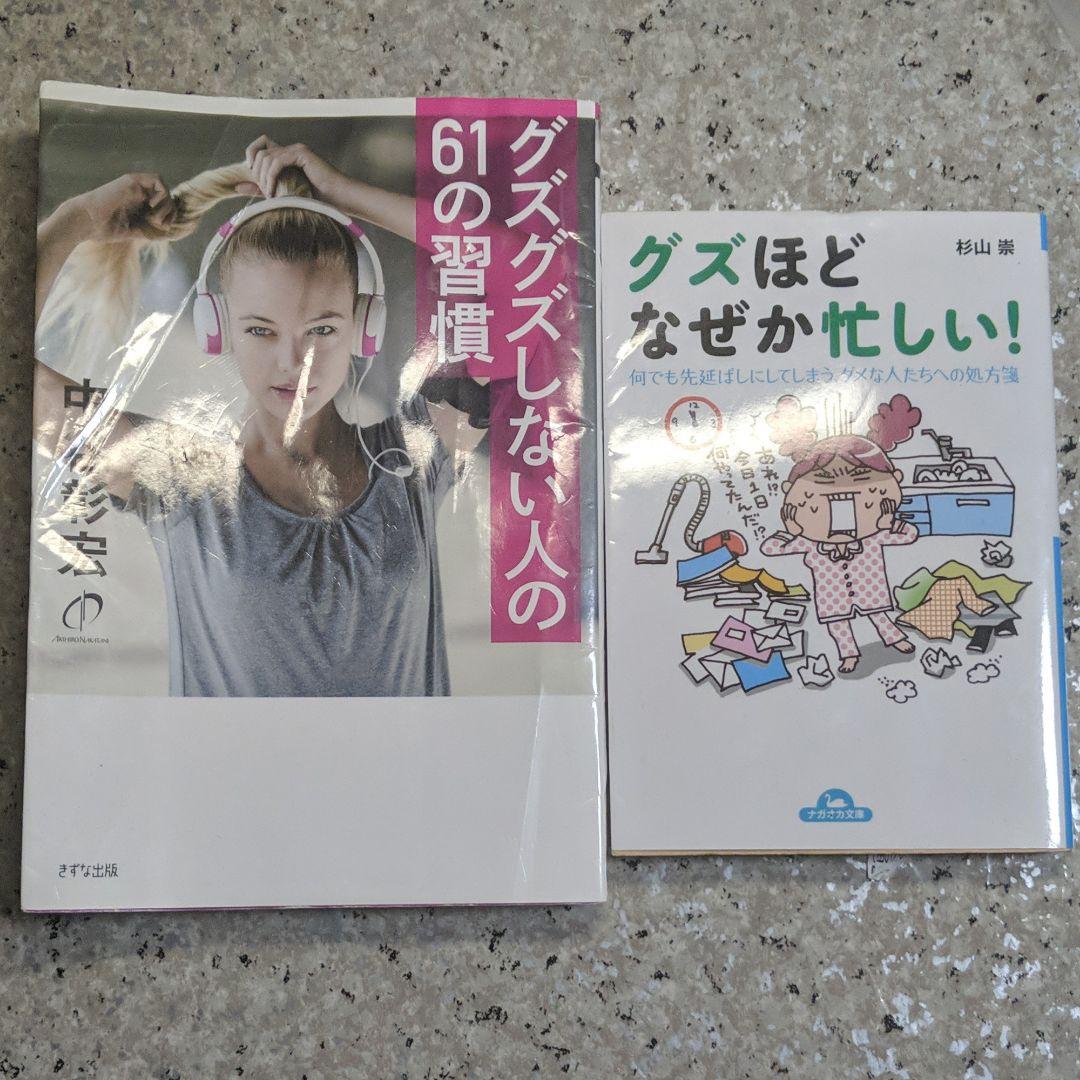 グズほどなぜか忙しい