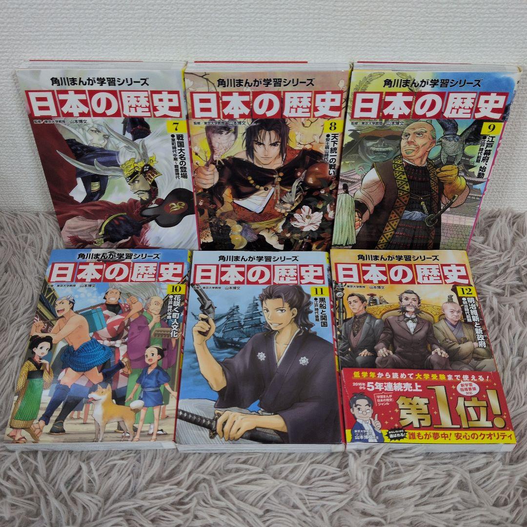 【お値下げ】角川まんが学習シリーズ 日本の歴史 全15巻+別巻1冊セット