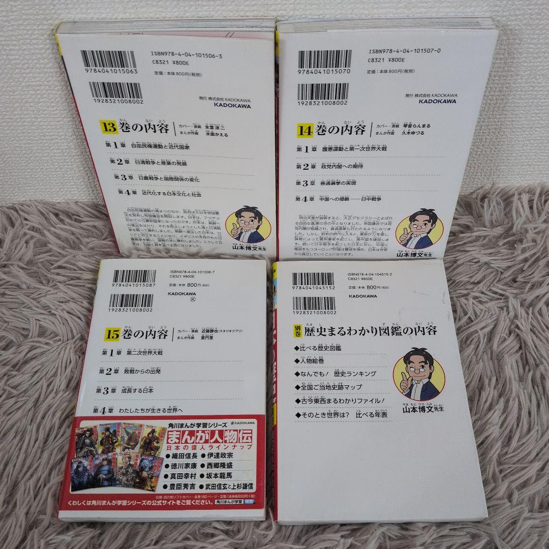 【お値下げ】角川まんが学習シリーズ 日本の歴史 全15巻+別巻1冊セット