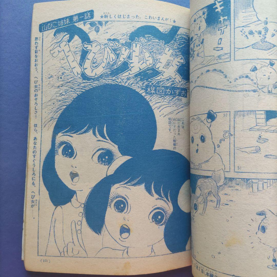 昭和レトロ　『少女フレンド』　昭和41年3月