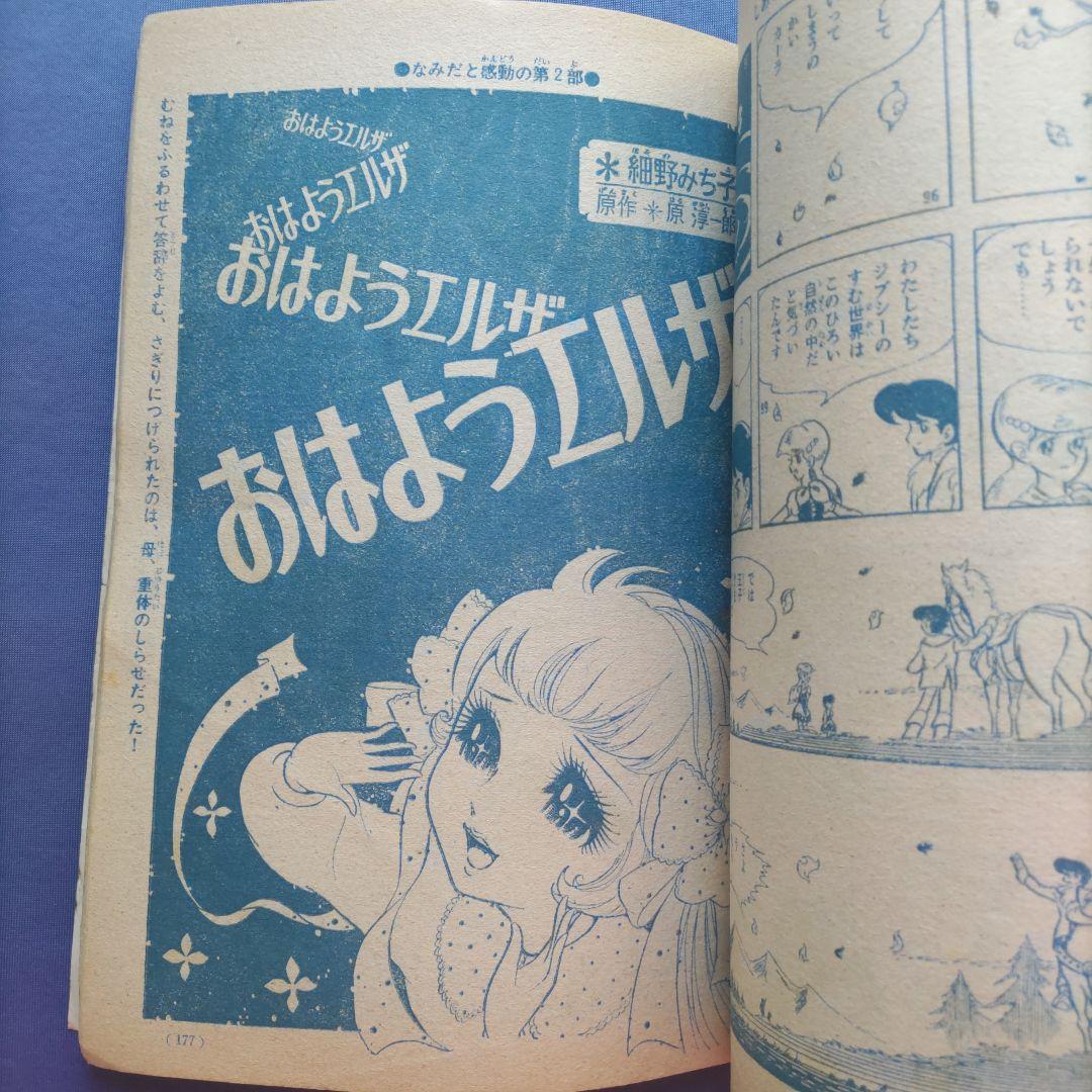昭和レトロ　『少女フレンド』　昭和41年3月