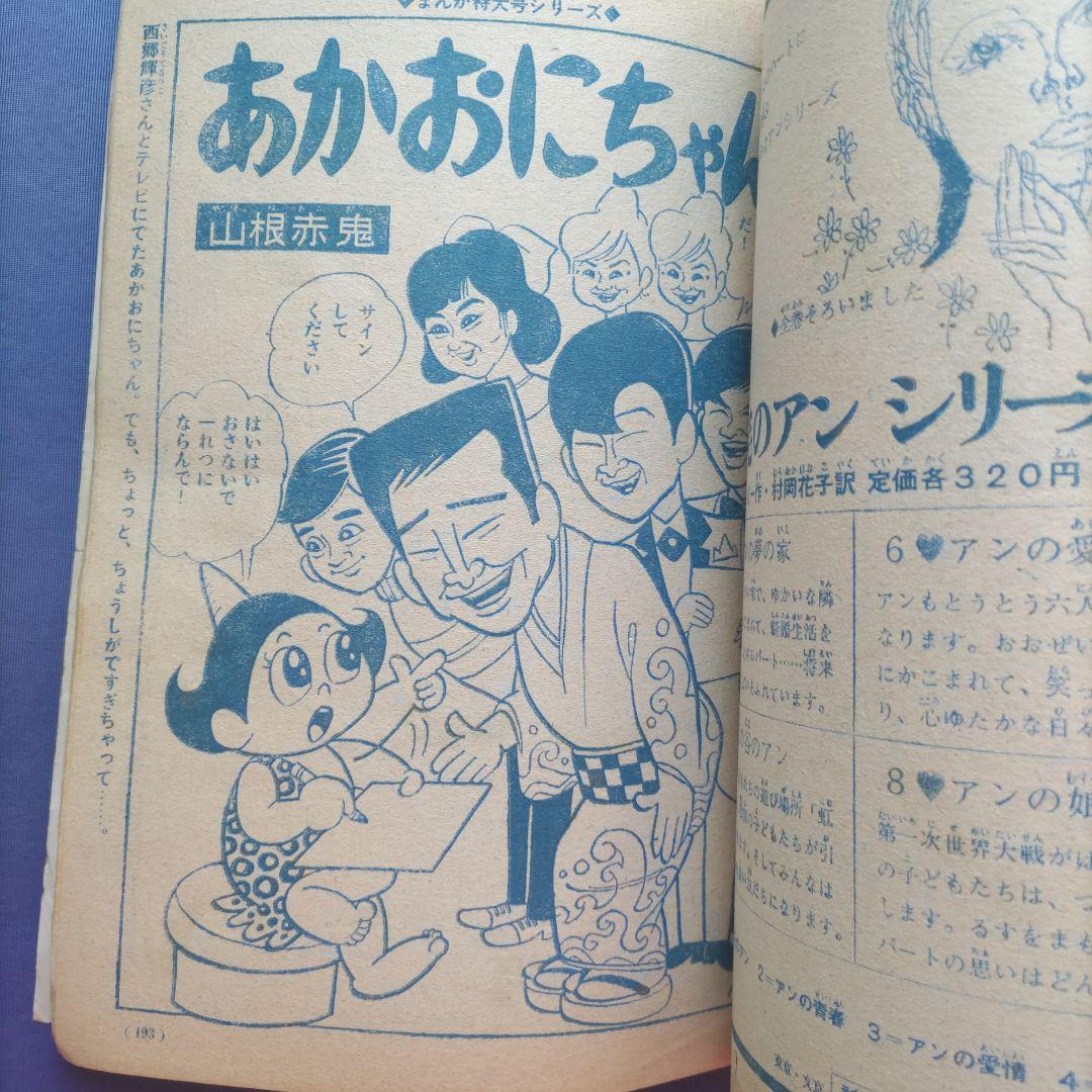 昭和レトロ　『少女フレンド』　昭和41年3月