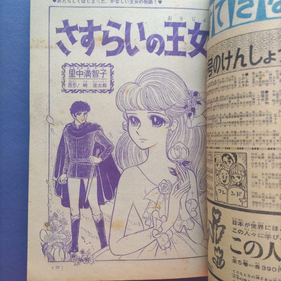 昭和レトロ　『少女フレンド』　昭和41年3月