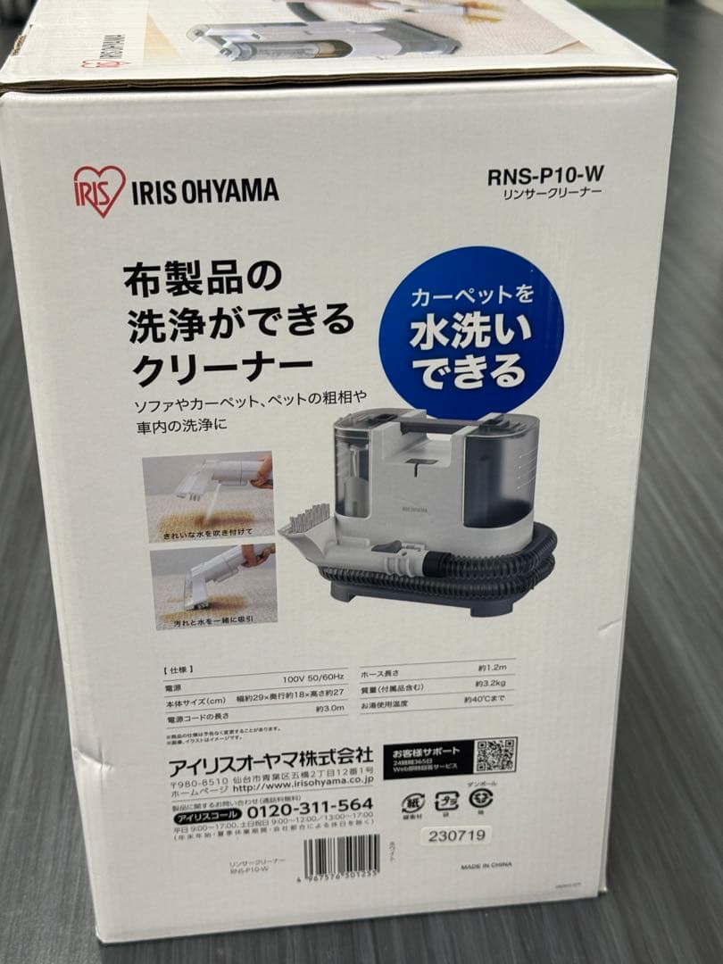 新品アイリスオーヤマ　リンサークリーナー　RNS-P10-W 未使用品