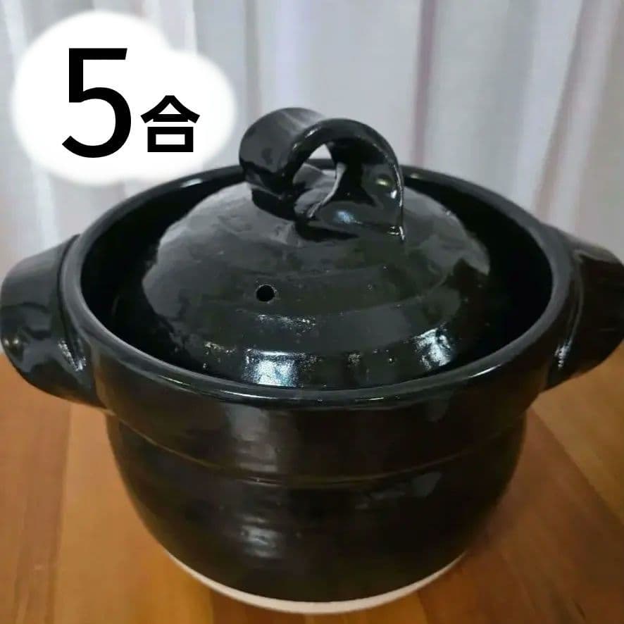 信楽焼 ごはん鍋 5合炊き 黒釉 御飯鍋 ふっくら！土鍋