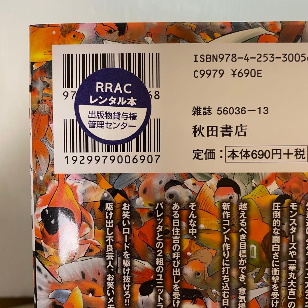 デメキン　1巻〜36巻　計36冊セット　レンタルアップ