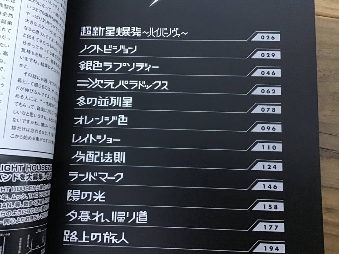 ★絶版/未使用新古品/超飛行少年/ハイパーフライングボウイ/タブ譜/バンドスコア