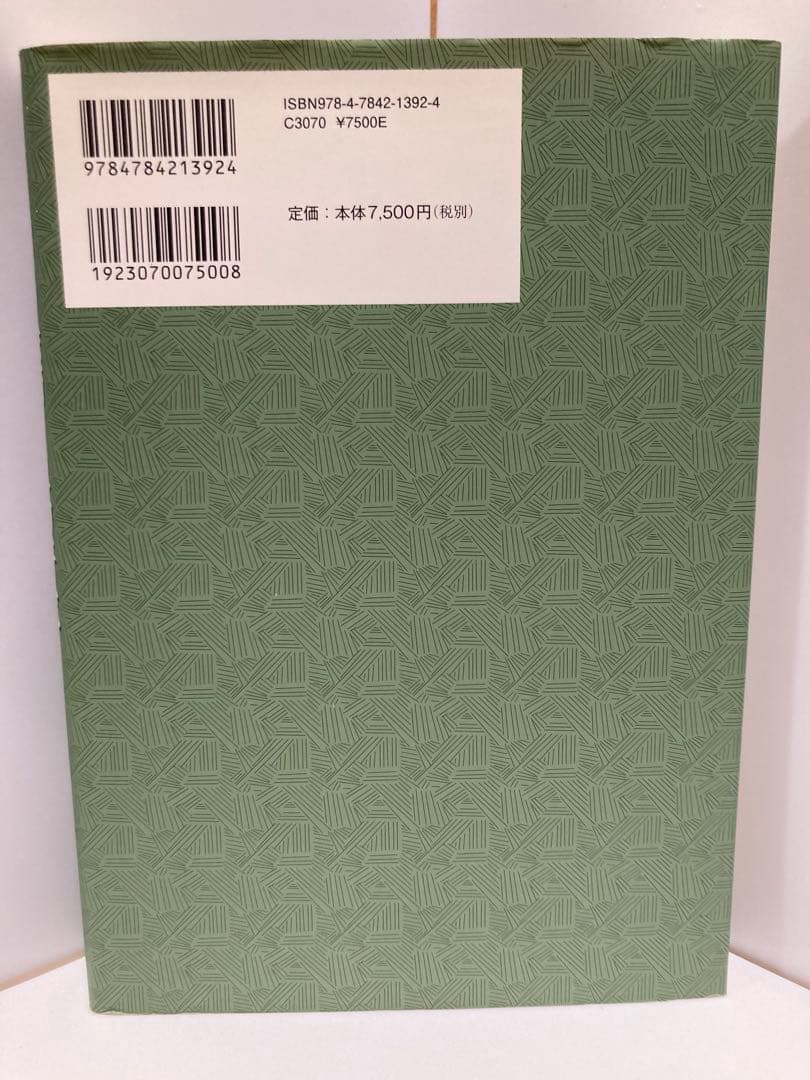近世御用絵師の史的研究
