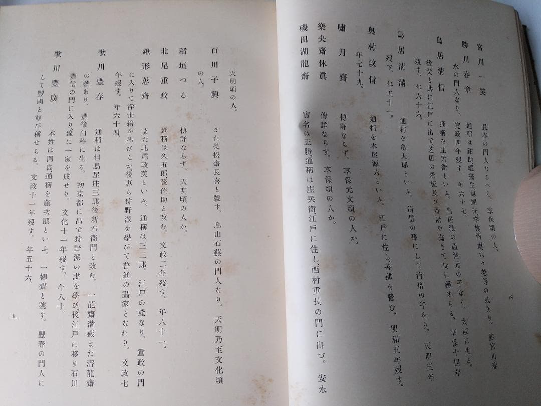 『 浮世繪畫集 』 浮世絵画集 全100図 田中増蔵 編 聚精堂 明治44 珍本