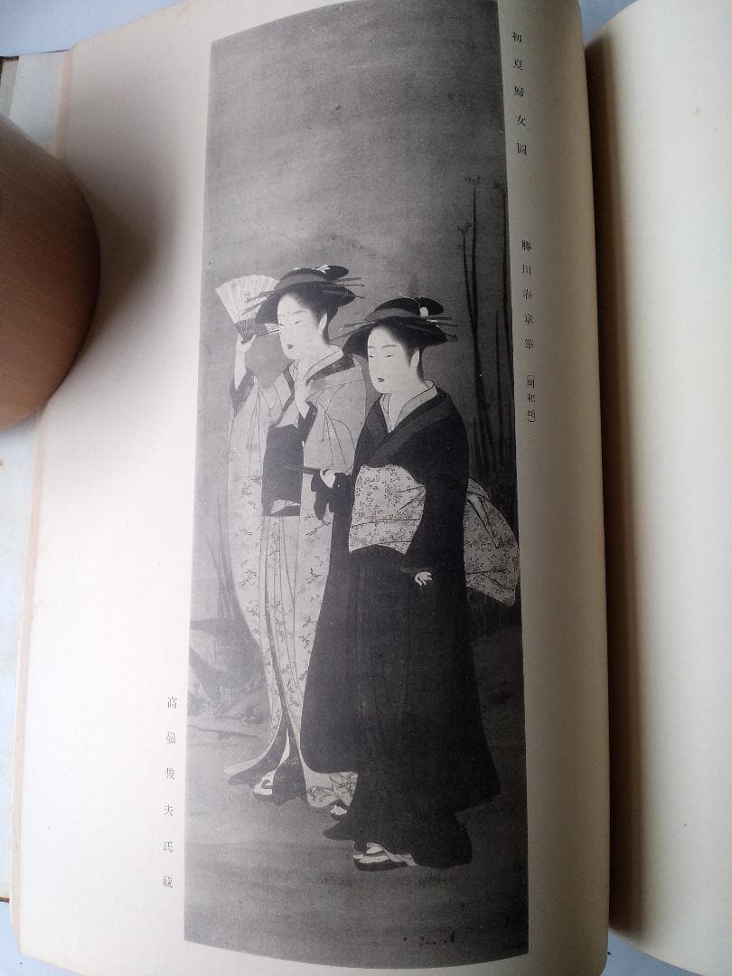 『 浮世繪畫集 』 浮世絵画集 全100図 田中増蔵 編 聚精堂 明治44 珍本