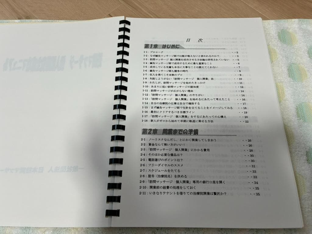 訪問マッサージ 個人開業完全成功マニュアル