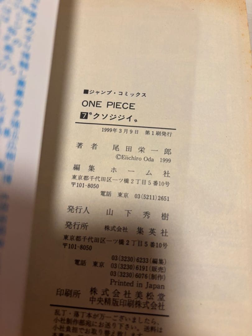 当時物 初版 ONEPIECE 6.7.8