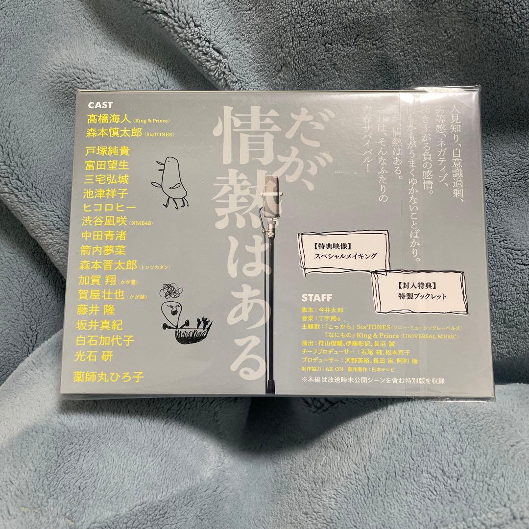 だが、情熱はある　DVD
