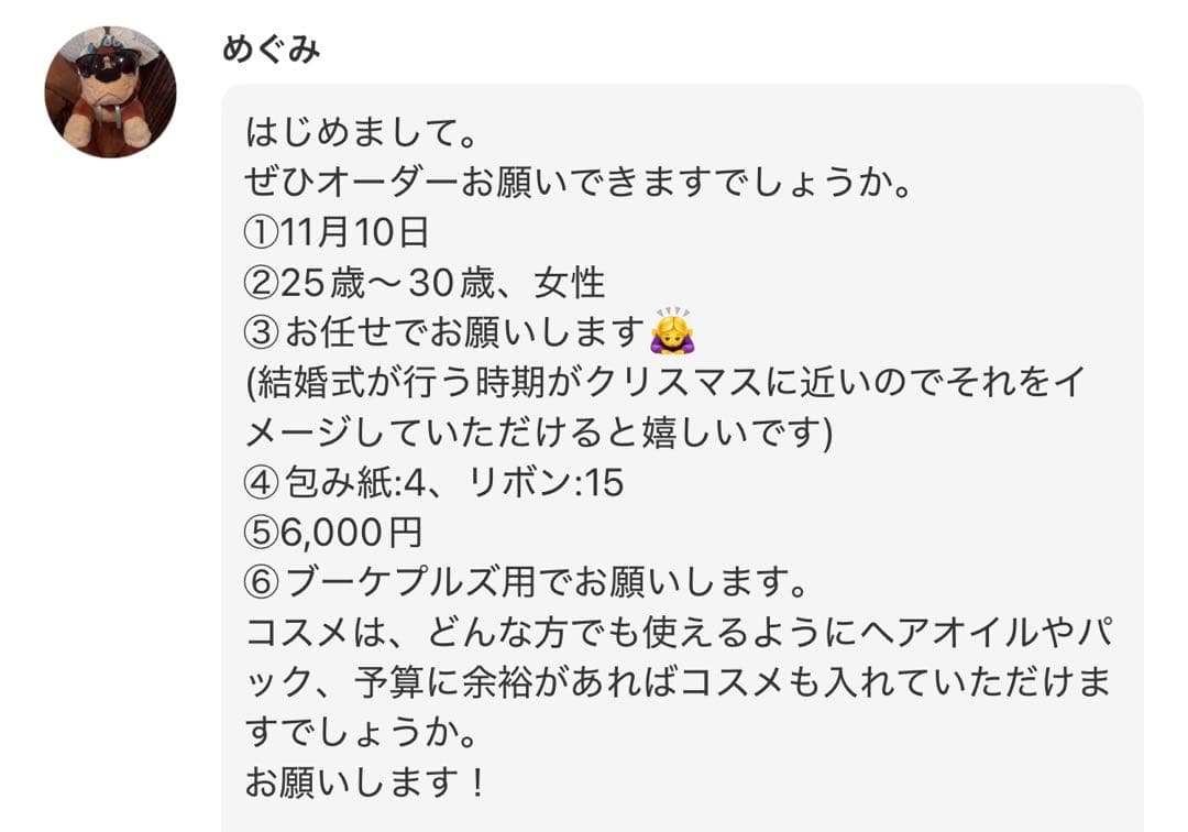 めぐみ様へ♥11/10 プルズ