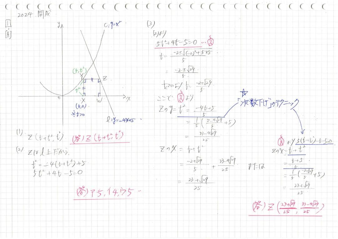 限定割引 塾講師オリジナル数学解説 開成 高校入試 過去問 H28～2024