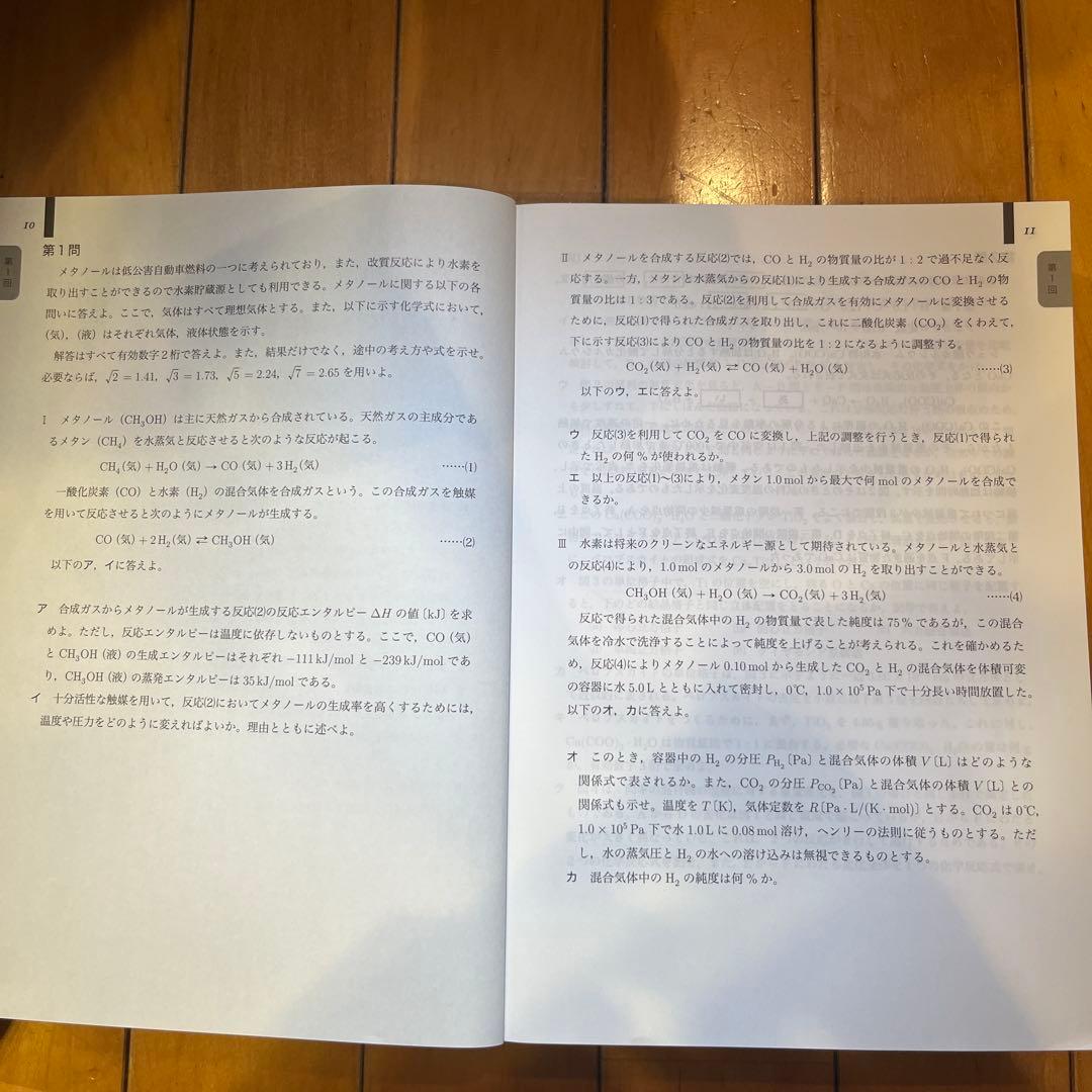 鉄緑会　化学実力演習