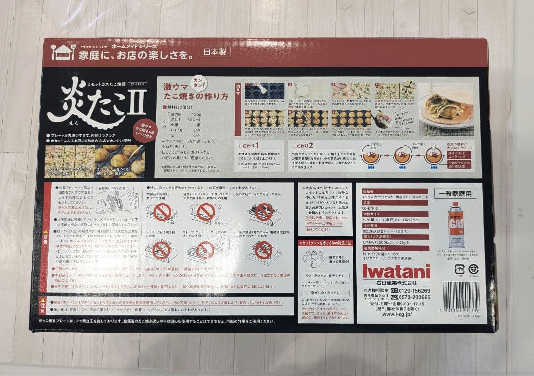 【新品未開封】Iwatani 炎たこ II たこ焼き器