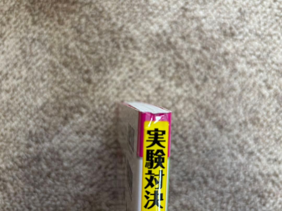 実験対決 1-40巻セット