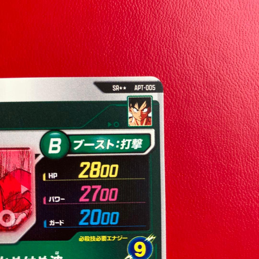 ドラゴンボールスーパーダイバーズアドバンスパック 孫悟空SR☆☆ APT-005