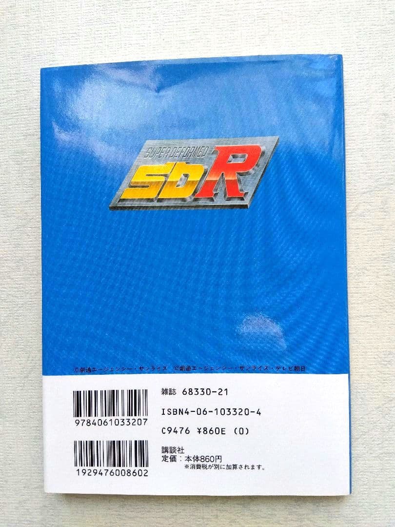 ゆ*た様 SDガンダムRガシャポン大図鑑