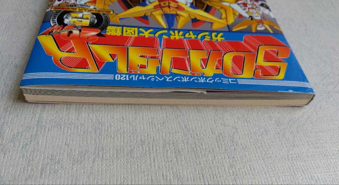 ゆ*た様 SDガンダムRガシャポン大図鑑