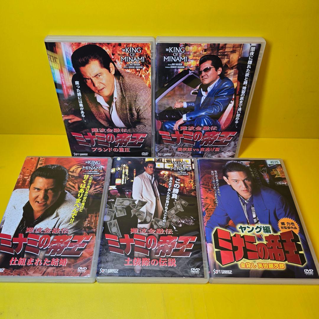 新品ケース交換済み　難波金融伝 ミナミの帝王　 DVD全65巻セット