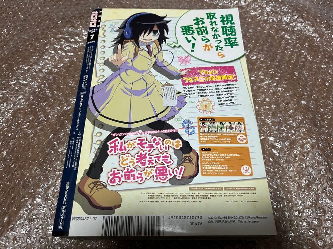 少年ガンガン 2013年7月号 2014年6月号 7月号 ソウルイーター 表紙