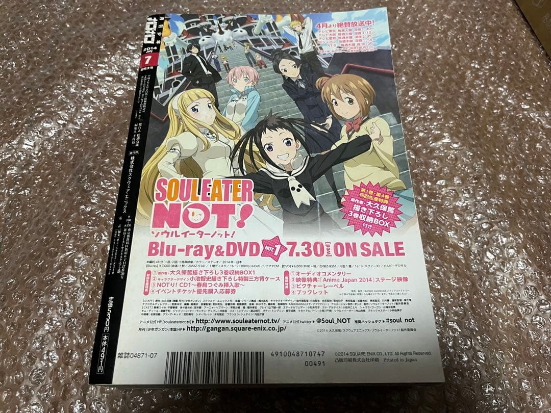 少年ガンガン 2013年7月号 2014年6月号 7月号 ソウルイーター 表紙