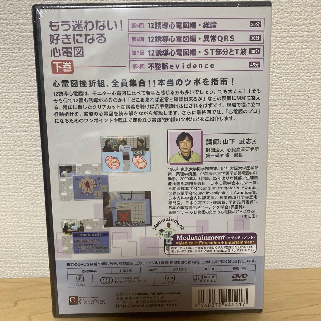 定価7500円　もう迷わない! 好きになる心電図 下巻