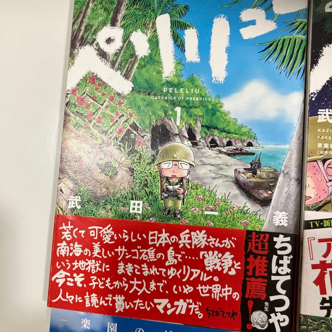 ペリリュー 1-11巻セット