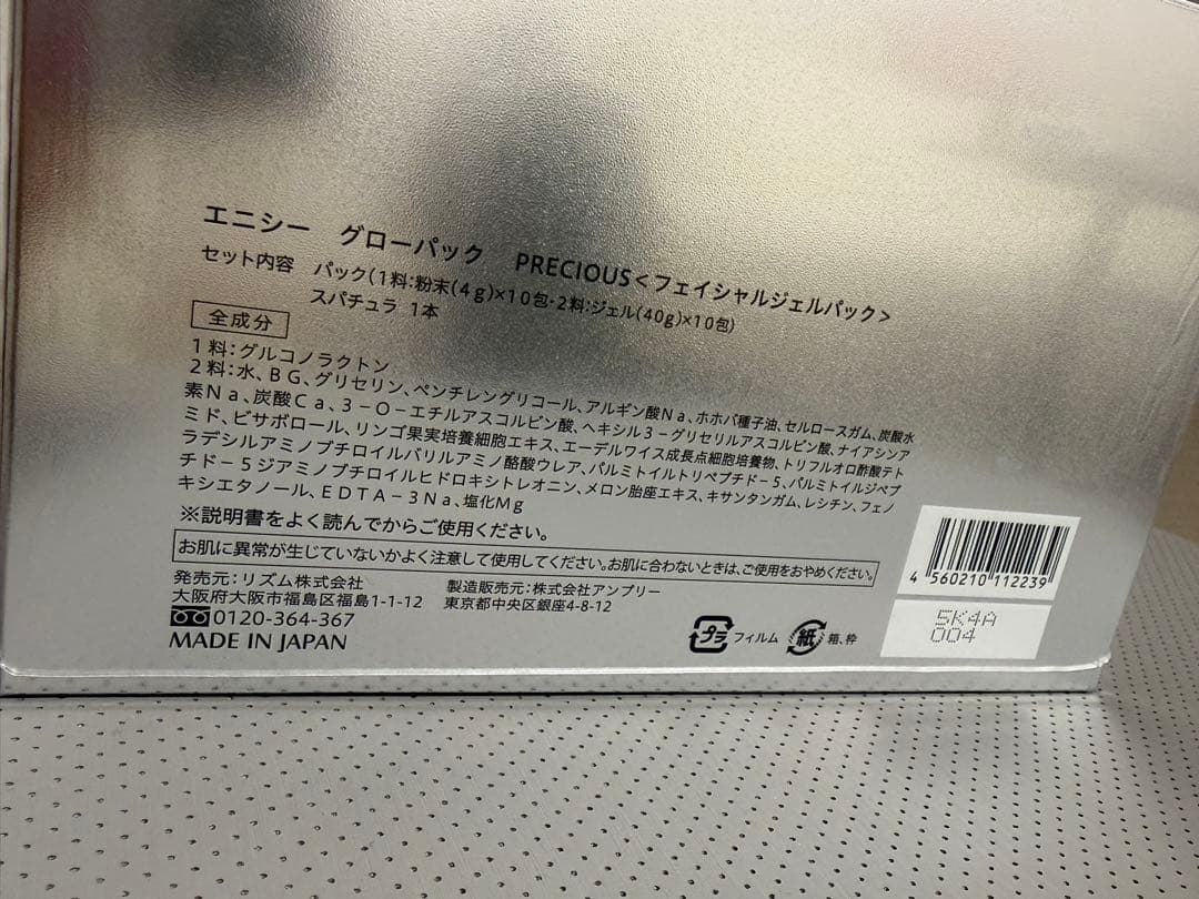 【外箱なし】エニシー グローパック 10包セット