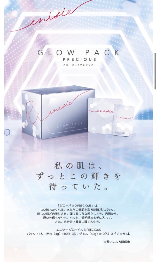 【外箱なし】エニシー グローパック 10包セット