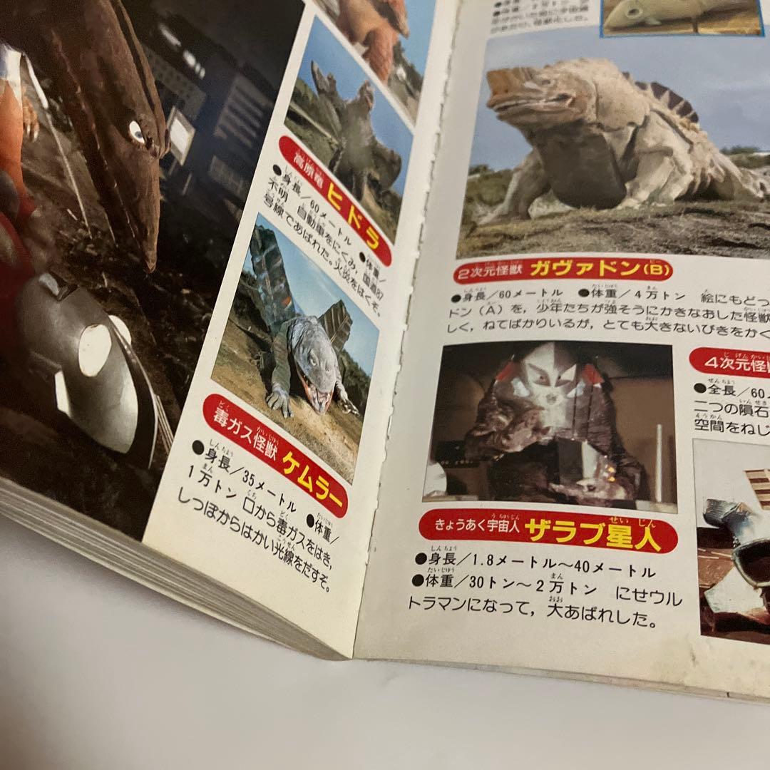 全ウルトラ怪獣超百科 決定版